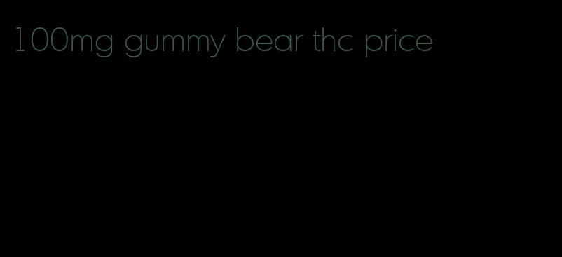 100mg gummy bear thc price