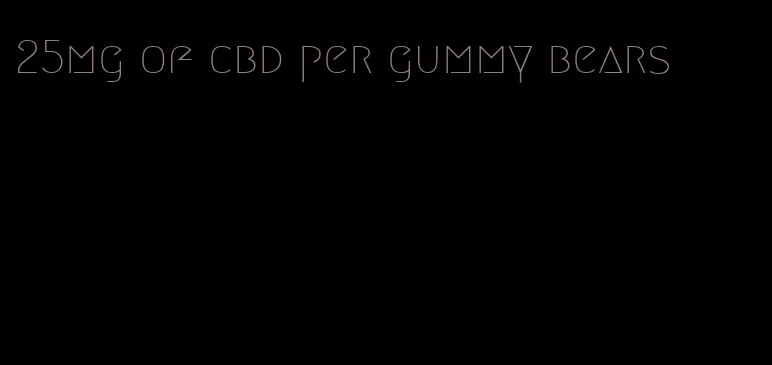 25mg of cbd per gummy bears