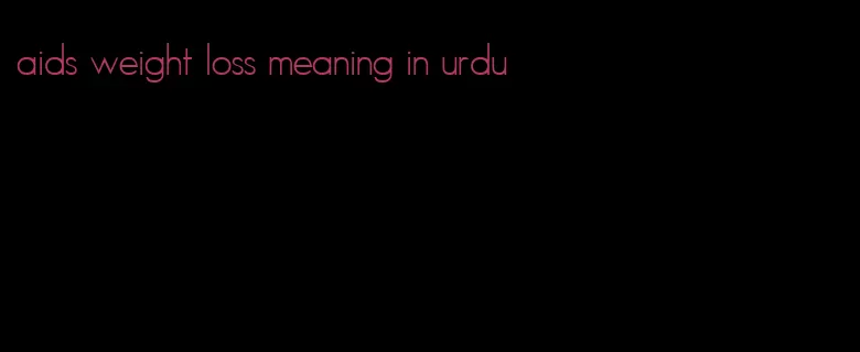 aids weight loss meaning in urdu