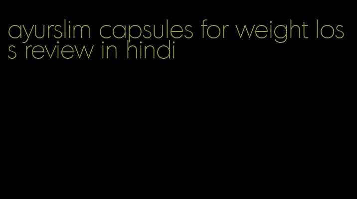 ayurslim capsules for weight loss review in hindi