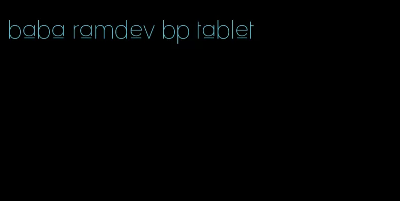 baba ramdev bp tablet