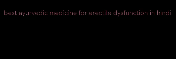 best ayurvedic medicine for erectile dysfunction in hindi