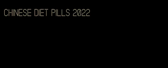 chinese diet pills 2022