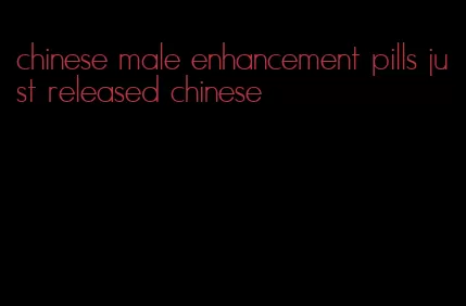 chinese male enhancement pills just released chinese