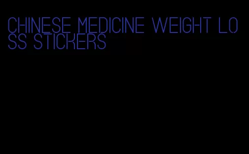 chinese medicine weight loss stickers