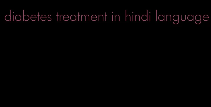 diabetes treatment in hindi language