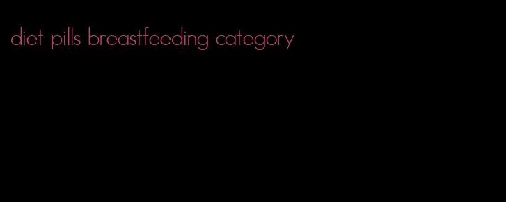 diet pills breastfeeding category