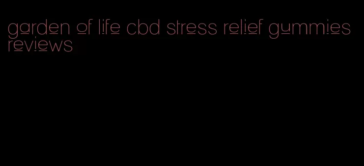 garden of life cbd stress relief gummies reviews