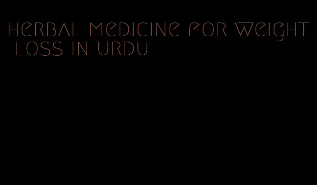 herbal medicine for weight loss in urdu