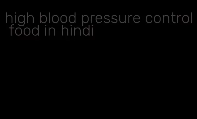 high blood pressure control food in hindi