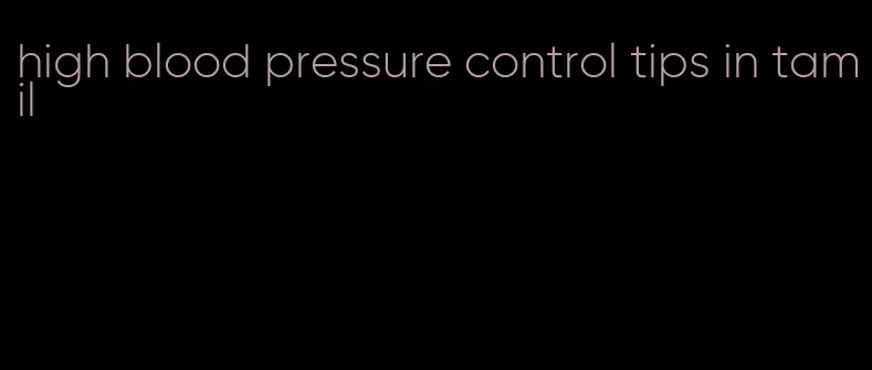 high blood pressure control tips in tamil