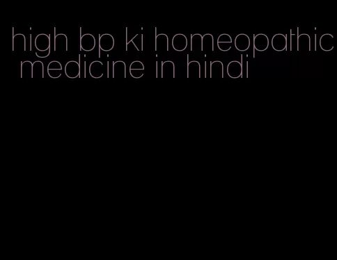 high bp ki homeopathic medicine in hindi