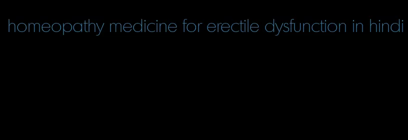 homeopathy medicine for erectile dysfunction in hindi