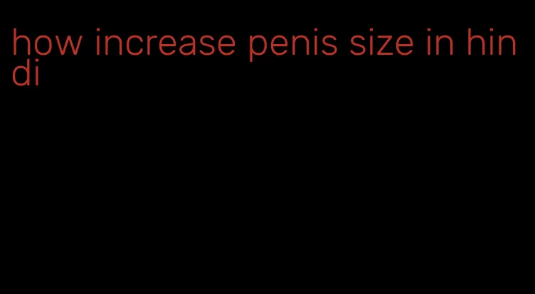 how increase penis size in hindi