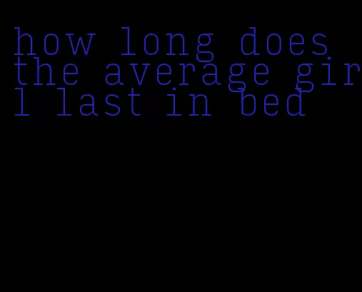 how long does the average girl last in bed