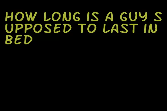 how long is a guy supposed to last in bed