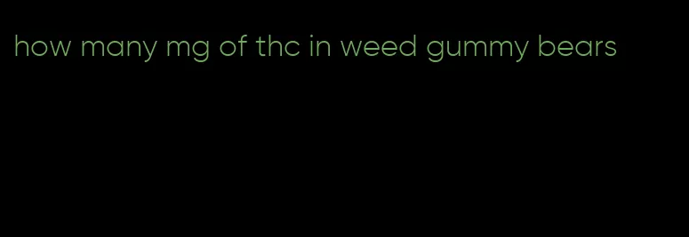 how many mg of thc in weed gummy bears