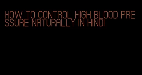 how to control high blood pressure naturally in hindi