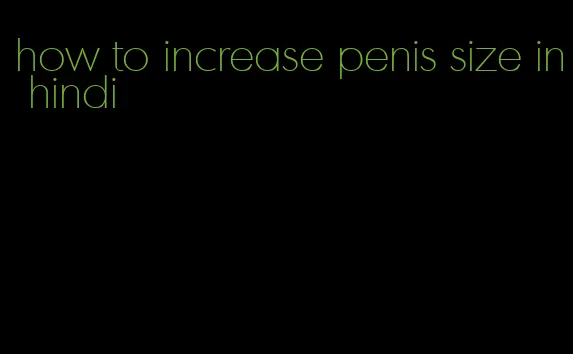 how to increase penis size in hindi