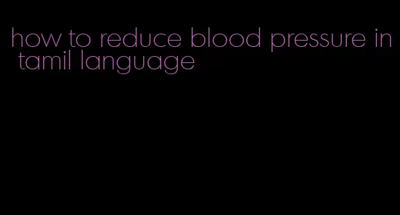 how to reduce blood pressure in tamil language