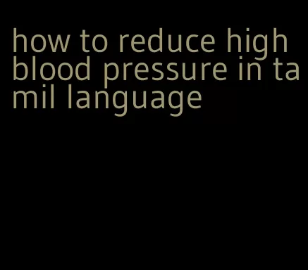 how to reduce high blood pressure in tamil language