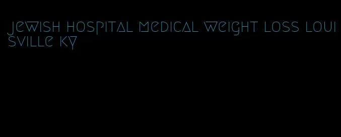 jewish hospital medical weight loss louisville ky