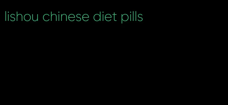 lishou chinese diet pills