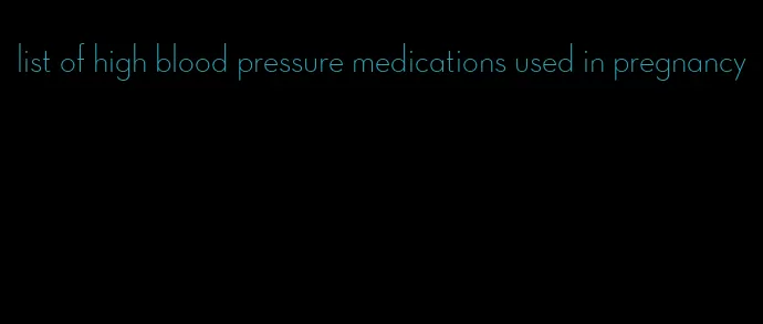 list of high blood pressure medications used in pregnancy