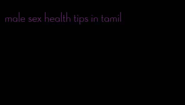 male sex health tips in tamil