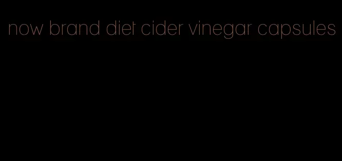 now brand diet cider vinegar capsules