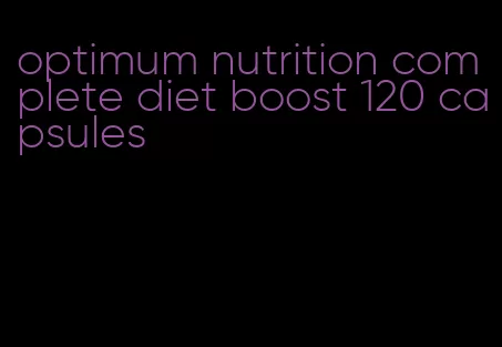 optimum nutrition complete diet boost 120 capsules