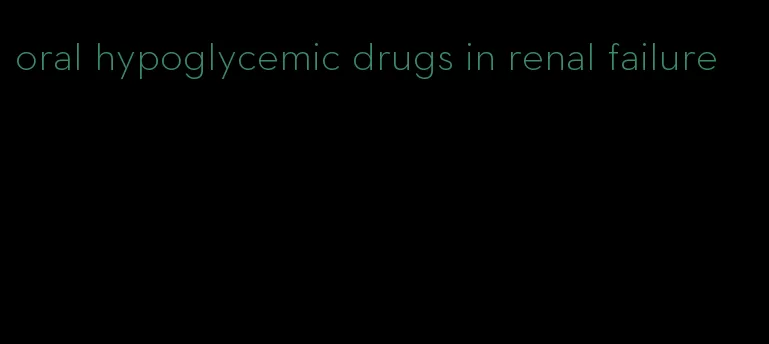 oral hypoglycemic drugs in renal failure