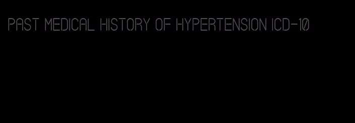 past medical history of hypertension icd-10