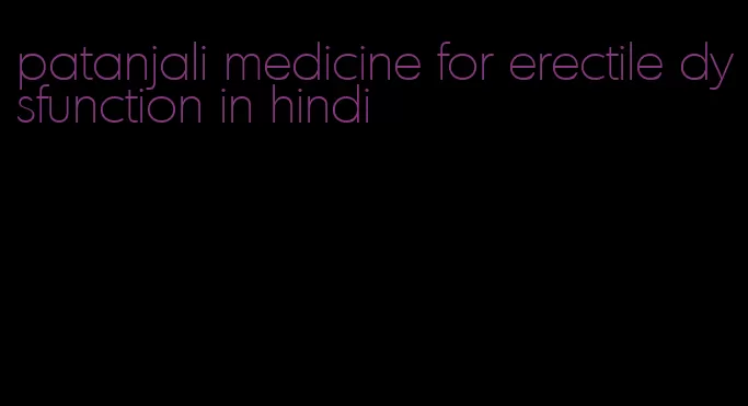 patanjali medicine for erectile dysfunction in hindi