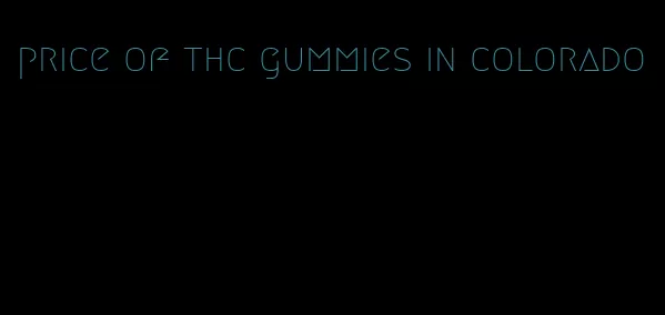 price of thc gummies in colorado