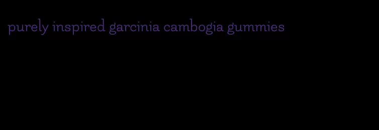 purely inspired garcinia cambogia gummies