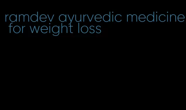 ramdev ayurvedic medicine for weight loss