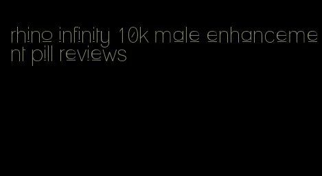 rhino infinity 10k male enhancement pill reviews