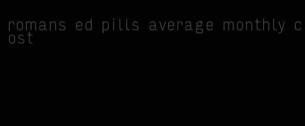 romans ed pills average monthly cost