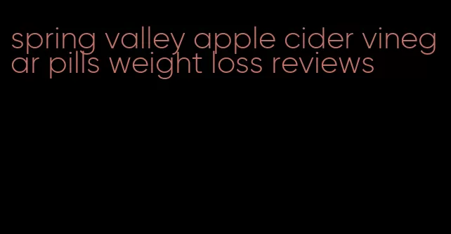 spring valley apple cider vinegar pills weight loss reviews