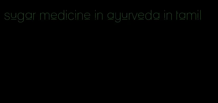 sugar medicine in ayurveda in tamil