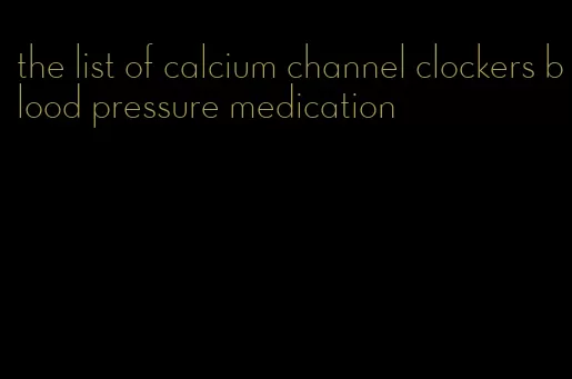 the list of calcium channel clockers blood pressure medication