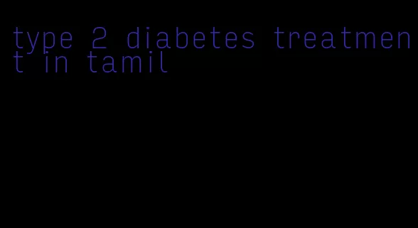 type 2 diabetes treatment in tamil