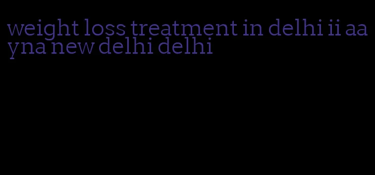 weight loss treatment in delhi ii aayna new delhi delhi