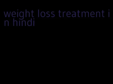 weight loss treatment in hindi