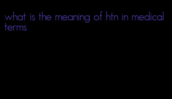 what is the meaning of htn in medical terms