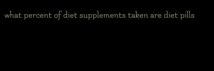 what percent of diet supplements taken are diet pills