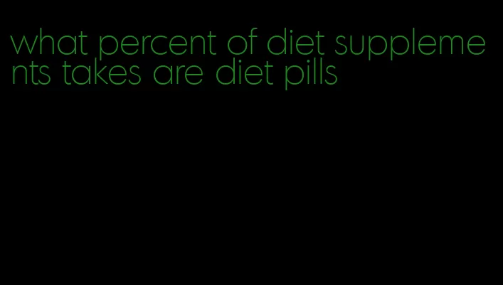 what percent of diet supplements takes are diet pills