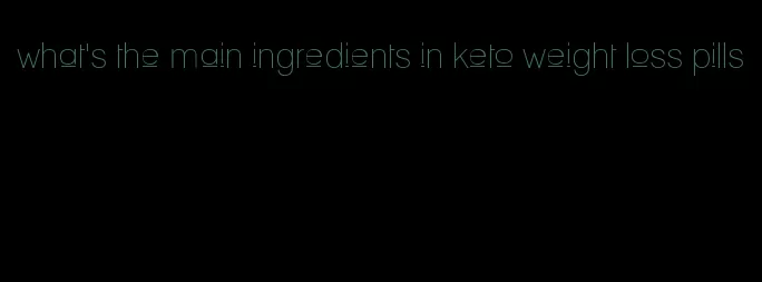 what's the main ingredients in keto weight loss pills